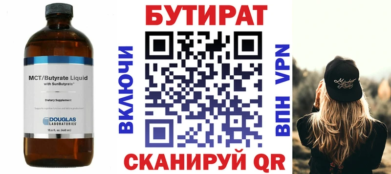 Бутират BDO 33%  Купить  Нестеров 